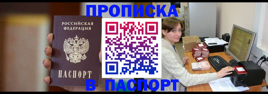 прописка законно в Инзе