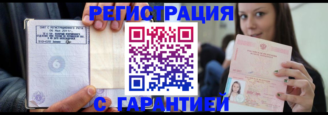 временная регистрация законно в Инзе