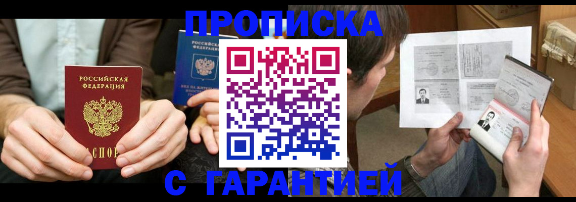 временная прописка в Инзе