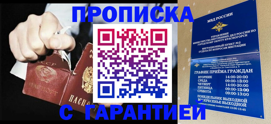 прописка от собственника в Инзе