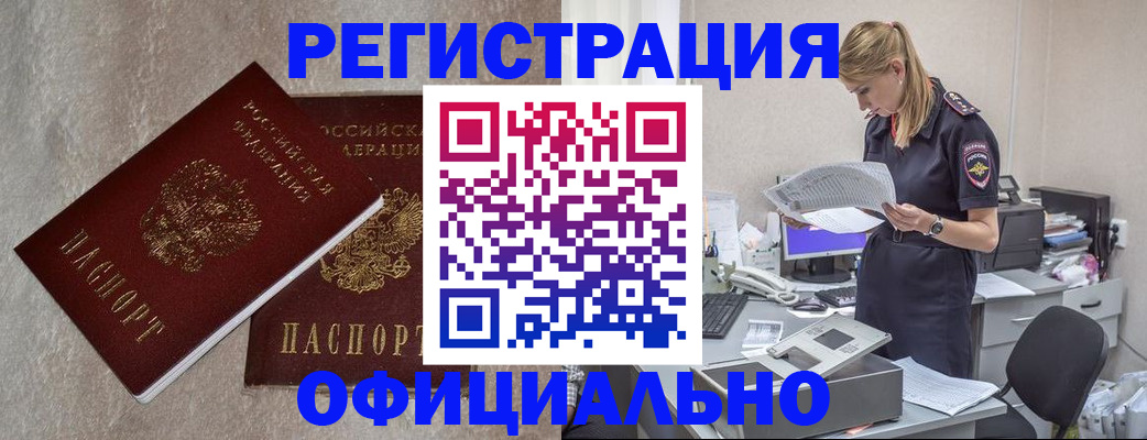 временная регистрация для всех в Инзе